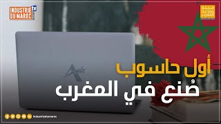 “أطلس Atlas” أول حاسوب مغربي، يعزز علامة صنع في المغرب [upl. by Naarah638]