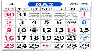 BENGALI AND ENGLISH CALENDAR 2021 [upl. by Eceinehs]