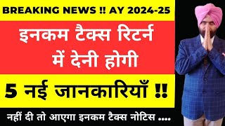 5 New important update in Income Tax Return Filing AY 2024 25 I ITR Filing Online [upl. by Daj]