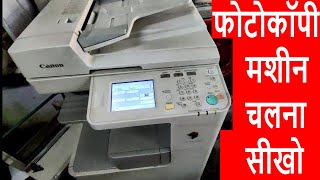 How To Use Big PhotoCopy Machine  Full Detail Review [upl. by Laverna]