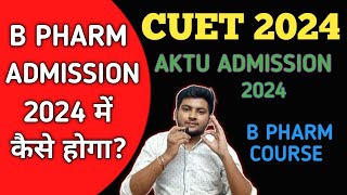 AKTU B PHARM ADMISSION PROCESS 2024  B PHARM ADMISSION 2024  CUET B PHARMA ENTRANCE EXAM 2024 [upl. by Suiravad]