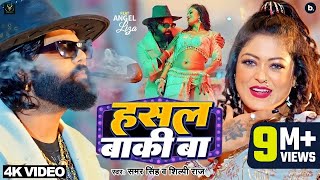 12 साल का जोड़ी का एक और धमाल  कमरिया को टच करने ना दूंगी  समरसिंह  Antra Singh  Bhojpuri Song [upl. by Schick546]