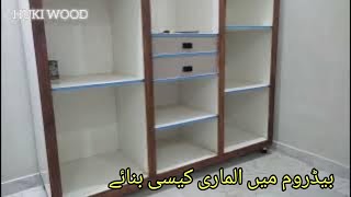 How to make Wooden Wardrobe Best Interior wardrobe design HUKI WOOD [upl. by Haraj]