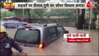 Maharashtra Rain भारी बारिश से पुणे पानीपानी स्कूल कॉलेज दफ्तर सब बंद  Pune Floods  Aaj Tak [upl. by Galligan]