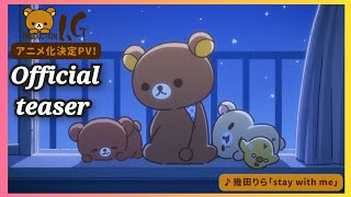 Rilakkuma  official teaser [upl. by Papp817]