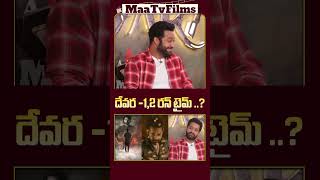 NTR Reveals Devara Part 2 Runtime in Latest Intervie  maatvfilms [upl. by Aidua]