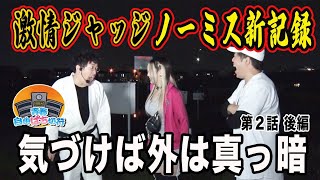 夜が更けて、朝より顔も、老け込んで…【青春自由ぱち切符】2か月目後編 木村魚拓 くり 橘アンジュ [upl. by Leamhsi]