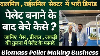 Biomass Pellet Manufacturing Plant  Sawdust Pellet Making Business  वेस्ट से पेलेट बनाये  bioCNG [upl. by Anilac]