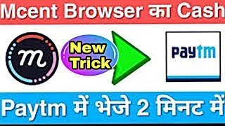 How To Transfer Mcent Browser Money To PayTm New Trick In Hindi [upl. by Radmen]