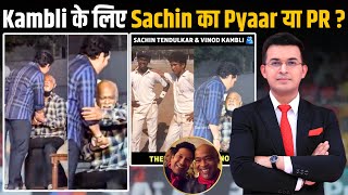 Sachin Tendulkar reunites with childhood friend Vinod Kambli Kambli के लिए Sachin का Pyaar या PR [upl. by Hacker]