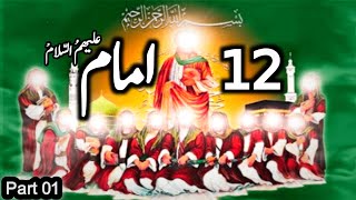 12 Imam Complete life Story Part 01  Twelve Imam Complete Documentary  SGA Stories [upl. by Weibel]