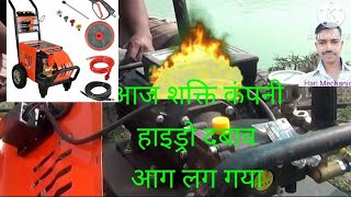 Shakti hydroforce 3hp motor testing high pressure car washer commercial use [upl. by Nari622]