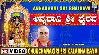 Chunchanagiri Sri Kalabhairava  Annadaani Sri Bhairava  Kannada Devotional Song [upl. by Greenes]