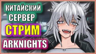 Встречаем бешенную 🐶 Альтер Лаппланд  Ивент I Portatori Dei Velluti  Китайский сервер Arknights [upl. by Home378]