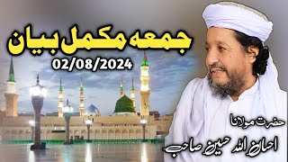 maulana ihsan ullah Haseen jumma full bayan [upl. by Dier]