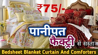 सब मिलेगा आधे रेट में बेडशीट कम्बल परदे सीधा फैक्ट्री से Bedsheet Manufacturer in Panipat Factory [upl. by Yemarej647]