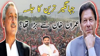 Jahangir taren Party ka jalsa  kitnay log thy  jahangir tareen vs Imran Khan  vlog  Tahir Kazmi [upl. by Notsnorb]