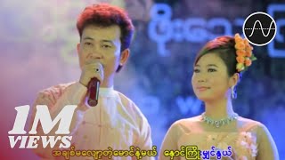 ဗညားဟန်  အိအိချွန်  ပန်းခင်းသည့်လမ်း Banyar HanEi Ei Chon [upl. by Tempest]