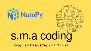 66 الحلقة السادسة مكتبة numpy شرح cooy vs view [upl. by Bat]