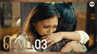 Mei EP3  Tamil Web Series [upl. by Ordisi]