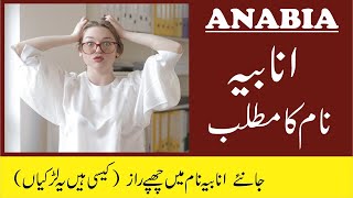 Anabia Name Meaning in Urdu  Anabia Naam Ka Matlab [upl. by Filipe]