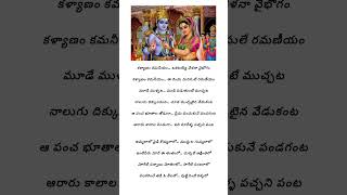 Kalyanam kamaneeyam song lyrics Telugu ramseetha telugulyrical music ytviral song trending yt [upl. by Alix]