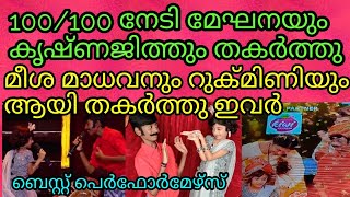 Flowers Top Singer Season 2Episode 247Flowers Topsinger season 2 latest episodemeghnaampkrishnajith [upl. by Anuaf]