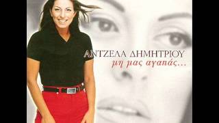 Antzela Dimitriou Einai kati xaraktires Official song release [upl. by Einnel24]