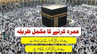 How to Perform Umrah 🕋 عمرہ کرنے کا طریقہ 🕌 Saudi Visit Part 3 ✔️ Umrah Karnay Ka Tareeqa [upl. by Dukie503]