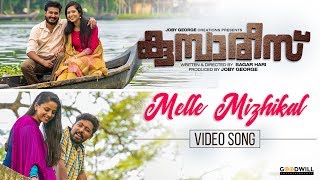 Kumbarees Malayalam Movie  Melle Mizhikal Video Song  Vineeth Sreenivasan  Sibu Sukumaran [upl. by Tiffie978]