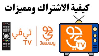 Jawwy TV جوى tv كيفية الاشتراك وجميع مميزات [upl. by Maddi]