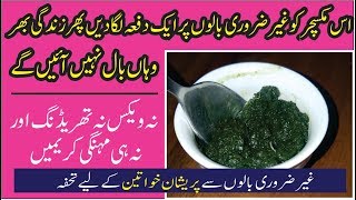 How To Remove Unwanted Hair Permanently In Three Days  Easy Home Remedy Hindi Urdu [upl. by Herbert]