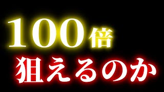 【爆益考察】ゴールドで1万円を100万円にする手法を本気で考えてみた｜FXGOLDXAUUSD [upl. by Benilda]