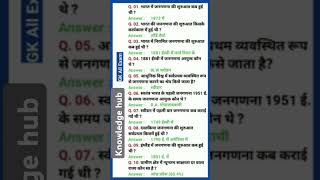 Bharat ki jangana subscribe gk generalknowledgeforallcompetitiveexams generalknowledgequestions [upl. by Retse170]