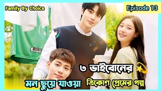 EPISODE 13🔥 Family by choice💫 kdrama explained in bangla  Bangla Explanation [upl. by Linders556]