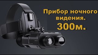 Прибор ночного видения NIGHT VISIONGX несколько месяцев эксплуатации [upl. by Nosiram173]