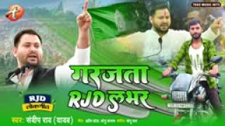 RJD song Sani Deewana गरजता RJD लभर new song RJD Bhojpuri 2025 [upl. by Zined]