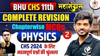 CHS 2024 CLASS 11TH Chapter wise important MCQs  CHS PHYSICS REVISION  CHS STUDY CAPITAL DAY 02 [upl. by Rdnaskela]