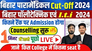 BIHAR PARAMEDICAL amp POLYTECHNIC COUNSELLING DATE 2024  ITI COUNSELLING 2024  KAB HOGA  CUT OFF [upl. by Naitsyrk]