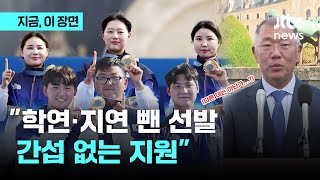 quot투명한 선발 혹독한 훈련quot…도쿄 quot끝quot 오진혁이 말하는 한국 양궁 비결｜지금 이 장면 [upl. by Wahkuna]