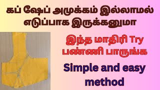 Blouse cup shape amukam illamal yedupaga irukanuma intha mathiri try panunga Simple and easy method [upl. by Chlo]