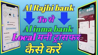 Al rajhi to Alinma money transfer  Al rajhi se Alinma me local transfer kaisey Karen How to [upl. by Davena]