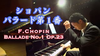 ショパン  バラード 第1番 作品23  Chopin  Ballade No1 Op23 小瀧俊治 [upl. by Bruno]