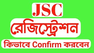 জে এস সি রেজিস্ট্রেশন কিভাবে Confirm করবেন । How to confirm JSC Registration । eSIF [upl. by Branham45]