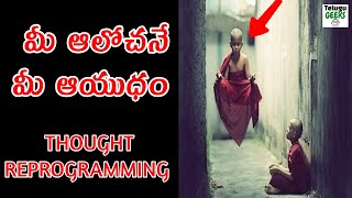 HOW TO REPROGRAM YOUR THOUGHTS  REPROGRAMMING SUBCONSCIOUS MIND VISUALIZATION IN TELUGU [upl. by Yaffit]