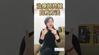 當心理治療師遇上抑鬱情緒，如何自我療癒？ 從心探索 吸引力法則 右理沙 mbti [upl. by Ellehcer924]