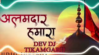 Alamdar Alamdar Hamara  Muharram Spl Qawwali  DJ DEV TIKAMGARH KING 😇 [upl. by Aliam306]