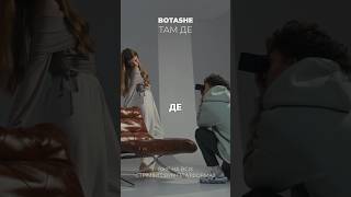 BOTASHE – пісня «Там де» українськамузика botashe [upl. by Placido598]