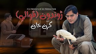 Karan Khan  Jwandon Qawali Arzakht Album  Official  Video 2024  Rahman Baba ژوندون قوالي [upl. by Truk]