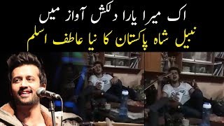 New song ek mera yaara by nabeel shah  Pakistani talented boy amazing voice [upl. by Onitrof936]